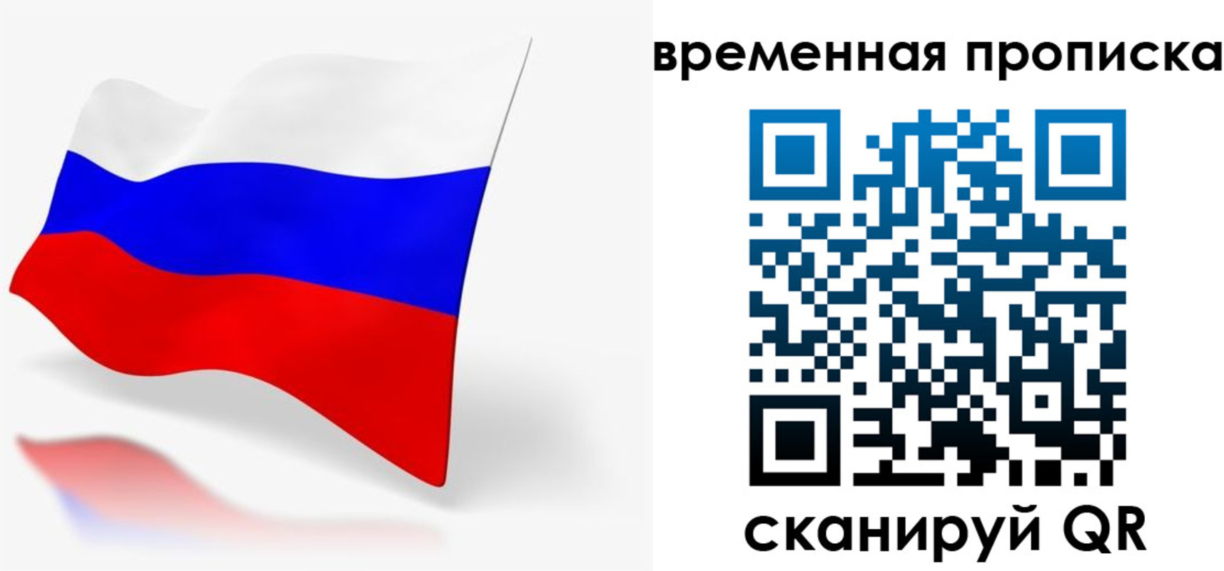 временная регистрация для всех в Алексеевке